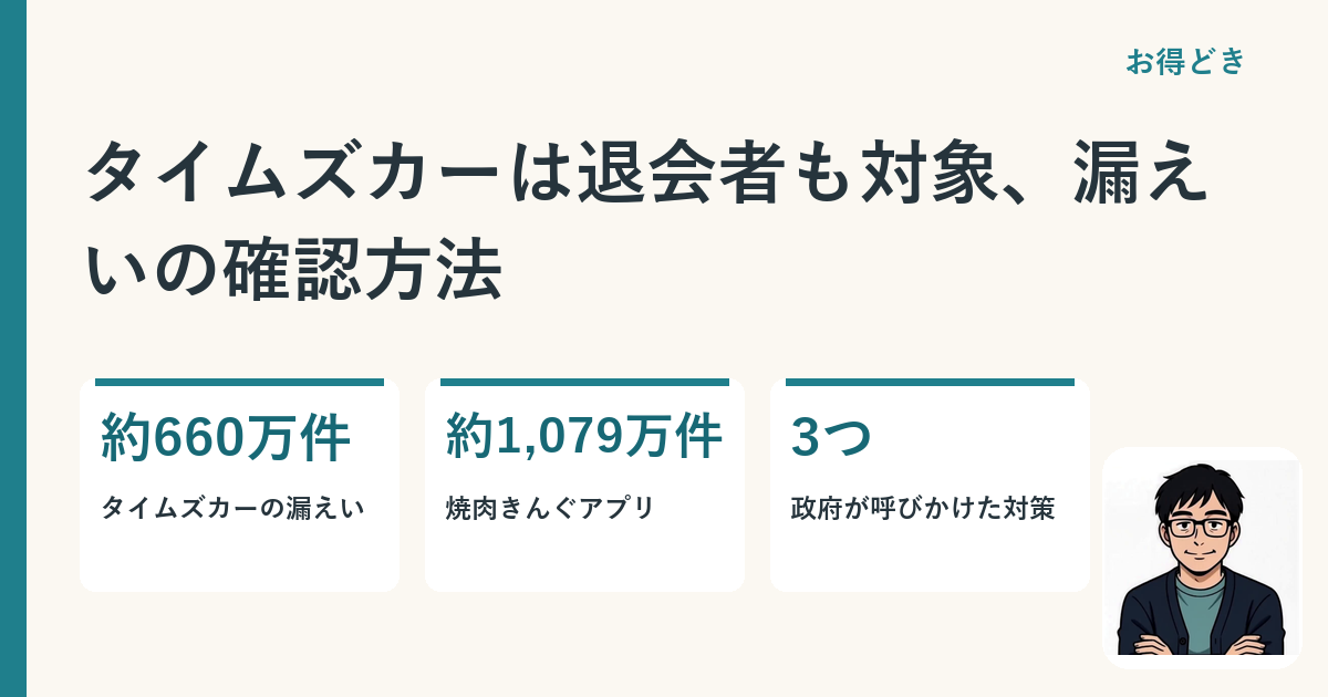 タイムズカーは退会者も対象、漏えいの確認方法
